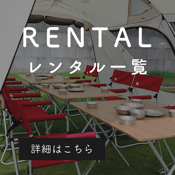 レンタル一覧